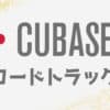 cubase-chord-track