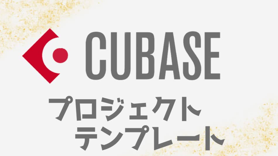 cubase-project-template