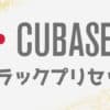 cubase-track-preset