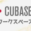 cubase-workspace