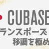 cubase-transpose