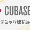 cubase-academic-version