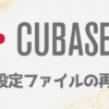 cubase reset setting sumb